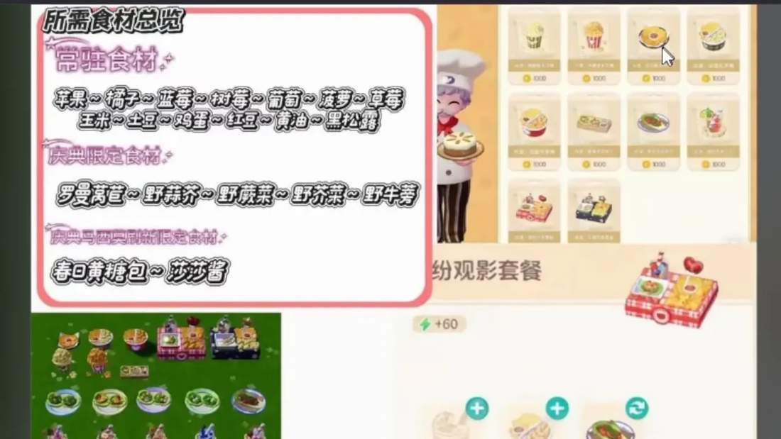 Crisp screenshot of festival consumable items showing popcorn, donut and picnic snack set icons in the catalog